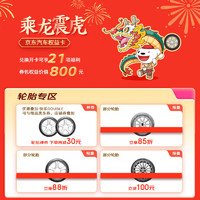 JINGDONG 京東 汽車龍行天下吉祥保障包，開卡享15項福利，價值700元