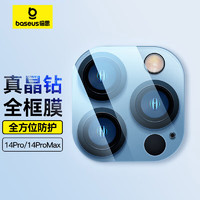 BASEUS 倍思 蘋果14Pro/14ProMax鏡頭膜 iPhone14Pro/14ProMax后置攝像頭手機保護膜高清耐磨耐刮 2片裝