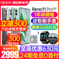 OPPO Reno11 Pro新款手機opporeno11pro