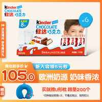Kinder 健达 夹心牛奶巧克力制品8条装x6盒进口奶源零食休闲零食