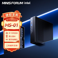 MINISFORUM 铭凡MS-01(i5-12600H 12核16线程) 准系统/无内存硬盘系统