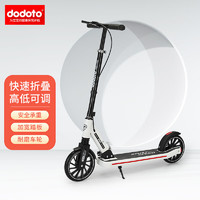 dodoto儿童滑板车可折叠脚踏车中大童两轮成人代步车MDM7799 简约白