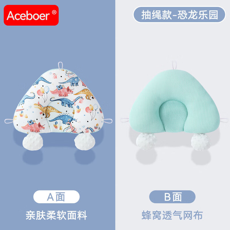 AceboerAceboer新生婴儿定型枕头云朵枕0-12个月宝宝安抚纠正头型 恐龙乐园【0~6月三向抽绳调节】