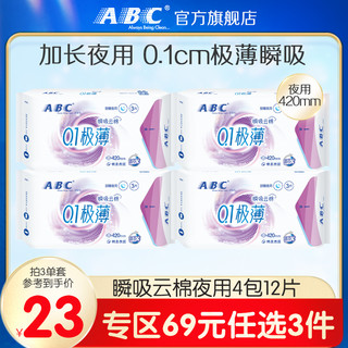 ABC KMS系列清凉舒爽轻薄透日用卫生巾 19cm