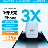 Anker 安克 20w pd苹果充电器头快充type-c数据线