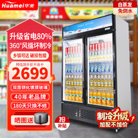 Huamei 华美 商用立式冰柜冷柜冰吧展示柜冷藏水果保鲜柜啤酒饮料柜超市冰箱 LC-780A