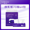 VIRJOY 唯洁雅 厚乳纸巾进口乳霜加大码4包保湿婴儿