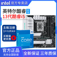 百億補貼：intel 英特爾 13600KF盒裝搭華碩TX B760M 天選WiFi D4 主板CPU套裝