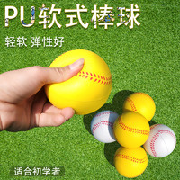 岑岑 买二送一  PU发泡棒球弹力球压力垒球儿童发泡垒球学生软式棒球