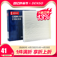 DENSO 电装 空调滤清器*滤芯格261401-2720(09款新飞度GK5/锋范/凌派/缤智/十代思域/哥瑞/X-RV)