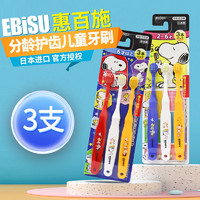 百亿补贴：EBiSU 惠百施 日本原装进口分阶段软毛宽头宝宝儿童牙刷3支
