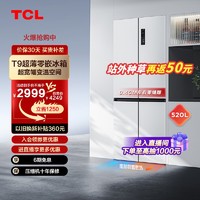 TCL 超薄零嵌520升十字對開四門嵌入式大容量一級白色家用電冰箱T9