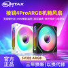 sumtax 迅钛 棱镜4Pro二代四代12CM机箱散热风扇5V3针ARGB幻彩PWM温控静音风扇