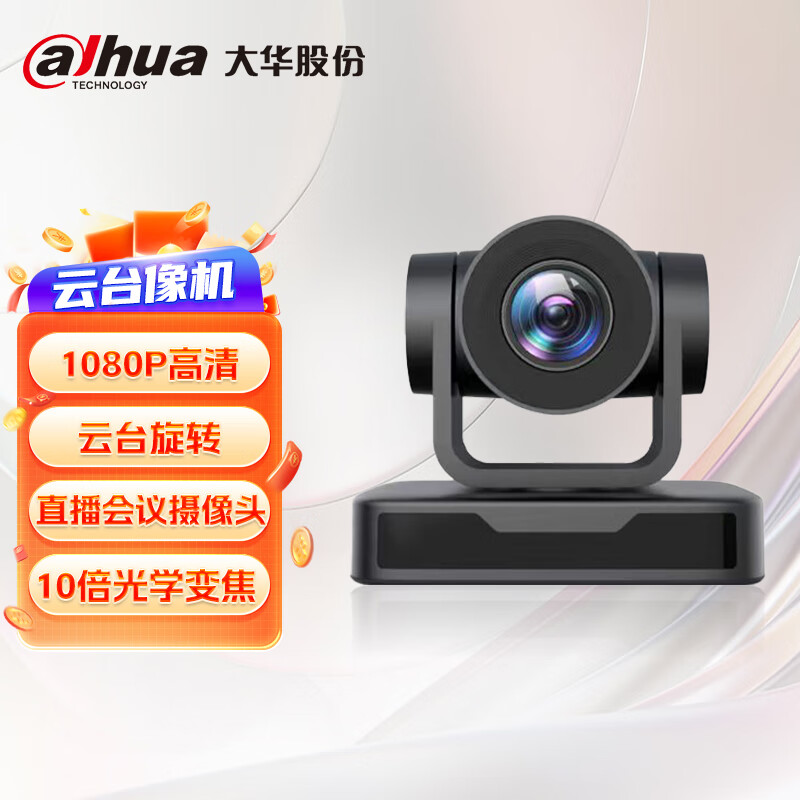 dahua大华视频会议云台相机1080P像素10倍光学变焦摄像机