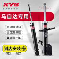 KYB 日本KYB前减震器后避震老马自达6新马六睿翼M6阿特兹马五CX-5马M8