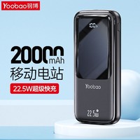 Yoobao 羽博 充電寶20000毫安雙向快充22.5W 數顯移動電源大容量
