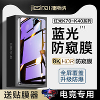 捷斯纳 红米k60钢化膜小米k70Pro防窥膜redmik50至尊版手机k70e全屏ultra蓝光防窥k40por+游戏增强k6o电竞k40s防偷窥