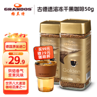 GRANDOS 格兰特新包装格兰特古德原装进口速溶冻干咖啡0脂肪无蔗糖100g 古德50g 1瓶