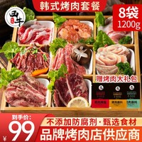 百亿补贴：XI NIU YOU XUAN 西牛优选 韩式烤肉2到3人套餐