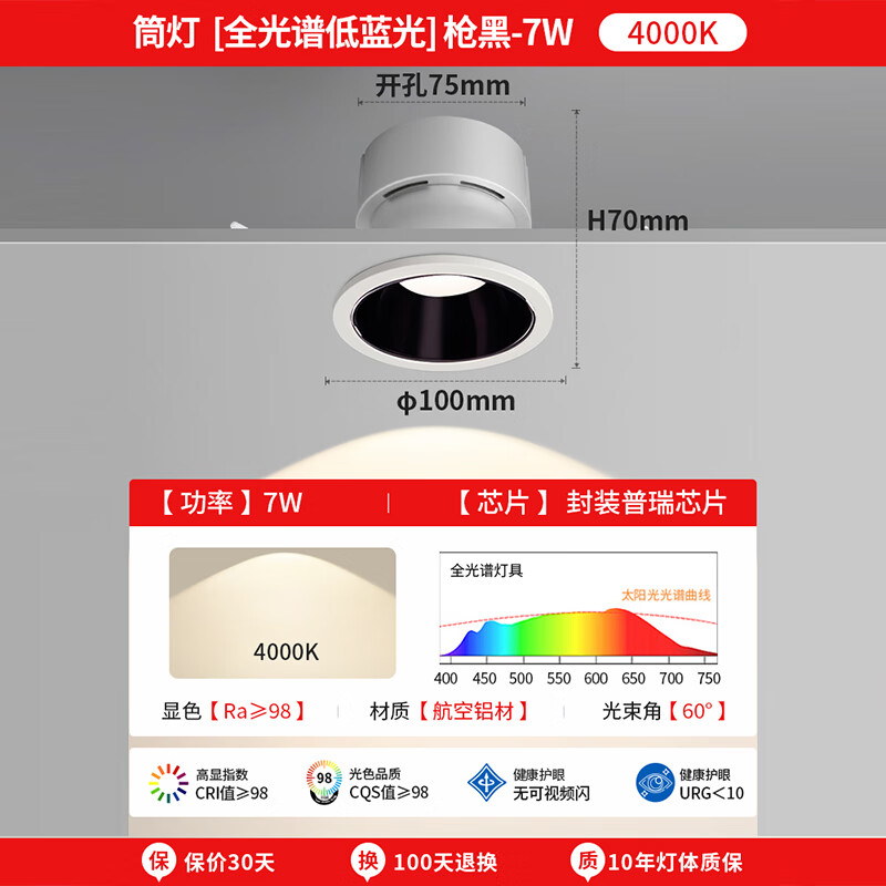 至御全光谱护眼筒灯led嵌入式家用深防眩吊顶孔灯客厅玄关无主灯 【升级版全光谱】枪黑-7W-4000K