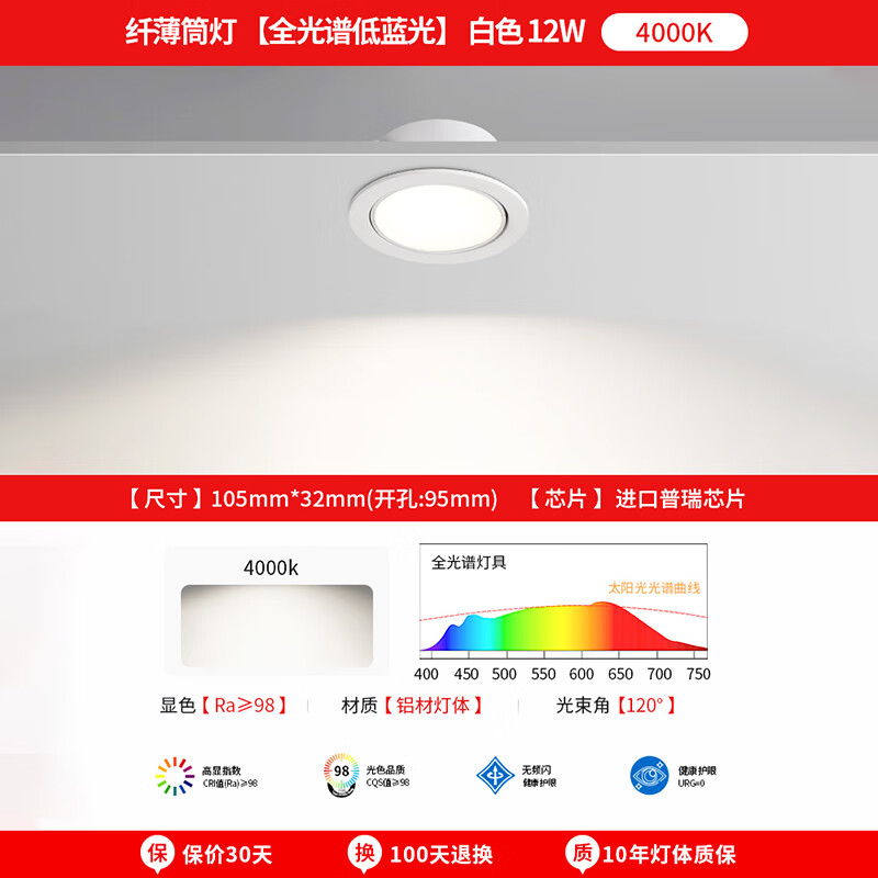 至御防眩光筒灯超薄嵌入式led天花灯客厅照明无主灯家用窄边孔灯 白色-12W-4000K（开孔95mm） 【升级款全光谱】