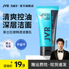 JVR 杰威尔 男士洗面奶100g