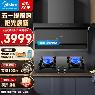 Midea 美的 抽油烟机25立方大吸力顶侧双吸油烟机变频脉冲洗家用吸油烟机烟灶套餐烟灶DC7+Q70天然气