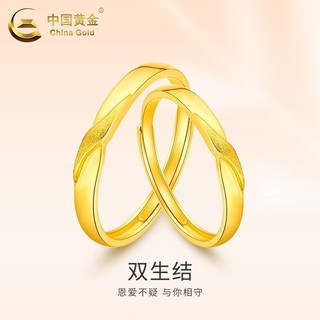百亿补贴：中国黄金 5G纯金双生结情侣对戒一对999足金戒指女光面素圈指环男