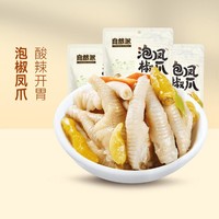 自然派 酸辣入味劲爽鸡爪看剧休闲零食食品小吃