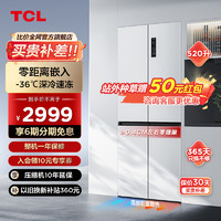TCL 520升嵌入式超薄冰箱十字對開門家用冰箱白色大容量一級電冰箱