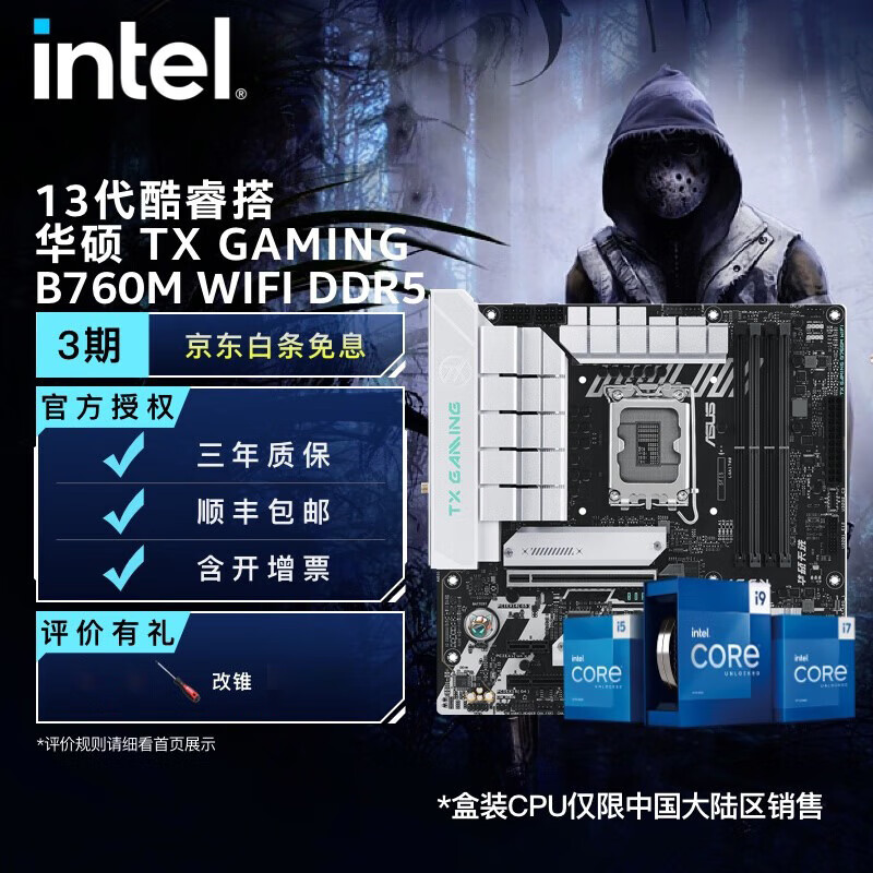英特尔（Intel）13代酷睿 CPU处理器 华硕B760主板 CPU主板套装 TX GAMING B760M WIFI D5 i5-13600KF