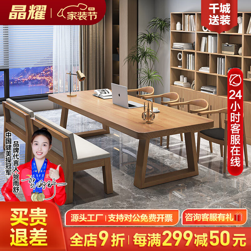 晶耀实木书桌客厅家用大办公桌多人电脑桌台式写字学习桌茶桌椅组合 单桌220【厚5cm】+总统椅6 标准版