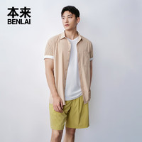 本来BENLAI男士防紫外线短袖衬衫男2024夏季轻薄休闲翻领衬衣 粉卡其 XL
