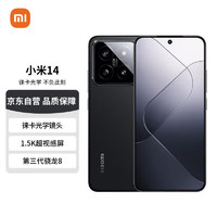 Xiaomi 小米 14 徕卡光学镜头 光影猎人900 徕卡75mm浮动长焦 骁龙8Gen3 16+512 黑色 小米手机 红米手机 5G 京东自营