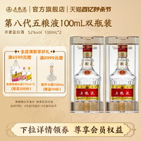 WULIANGYE 五粮液 普五 第八代 52%vol 浓香型白酒 100ml*2瓶