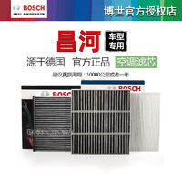 BOSCH 博世 北汽E130/E150/EV200绅宝D20昌河Q25海马2丘比特空调滤芯格滤清器