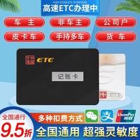 婠偲 etc设备免费办理无服务费全国通用高速通行卡小车货车注销解绑解 小车插卡（绑其Z付宝扣款）