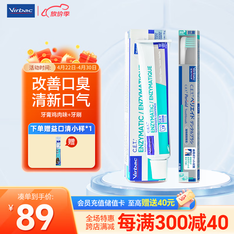 维克（Virbac）牙膏宠物口腔清洁洁牙用品狗狗猫咪牙结石牙菌斑口臭牙膏70g+牙刷