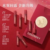 colorkey 珂拉琪 好运灵龙迷你唇露礼盒6支柔雾唇釉丝绒镜光