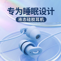 LEnRuE 蓝悦 LR10睡眠耳机有线不伤耳无痛侧睡typec数字解码高音质