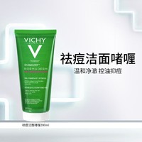 VICHY 薇姿 净颜控油祛痘洁面啫喱200ml黑头男女