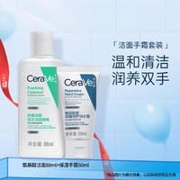 CeraVe 适乐肤 氨基酸温和洁面洗面奶+长效修护补水手霜