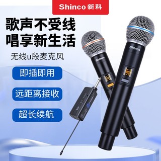 Shinco 新科 V25无线一拖二U段话筒麦克风舞台专用专业调频家用K歌神器