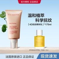 CLARINS 嬌韻詩 撫紋身體乳套裝溫和植萃緊致彈韌撫紋滋潤