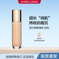 CLARINS 娇韵诗 103N象牙白养肤通透遮瑕不脱妆自然服帖