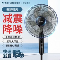 百亿补贴：AIRMATE 艾美特 电风扇家用落地扇立式大风力宿舍落地式摇头电扇静音大功率