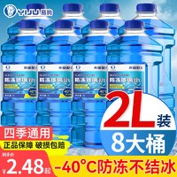 易驹 玻璃水汽车防冻零下40车用25冬季15雨刮水四季通用油膜去除剂强力