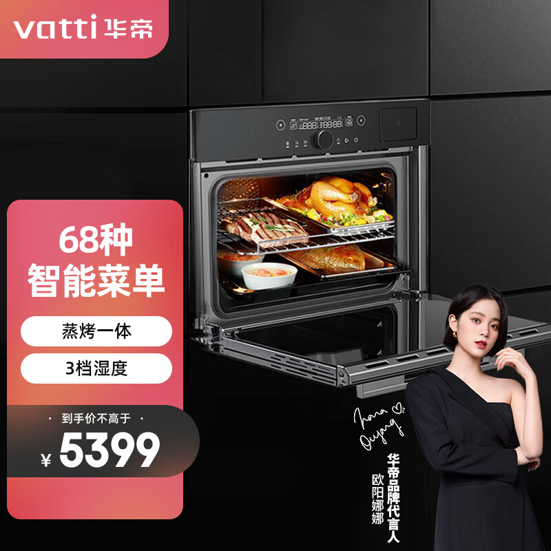 华帝（VATTI） 嵌入式蒸烤一体JYQ50-W2301 蒸箱烤箱家用 大容量 智能预约 多功能烤箱