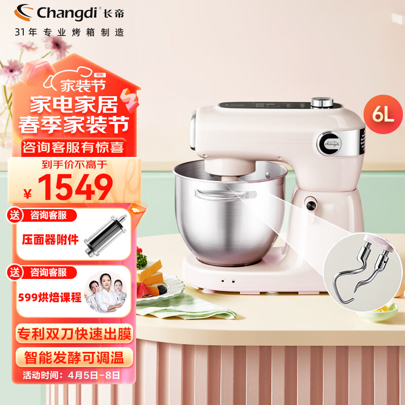 长帝（changdi）家用厨师机多功能和面机 双刀全自动揉面机 顶部大屏触控 直流电机轻音面包机 C6小奶猪 冰莓粉