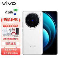 vivo X100 16GB+512GB 白月光 藍晶×天璣9300 5000mAh藍海電池 蔡司超級長焦 120W雙芯閃充 5G 拍照 手機ZG